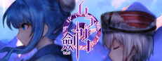 ムラサキ劍