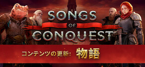 Songs of Conquest