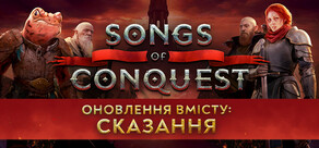 Songs of Conquest