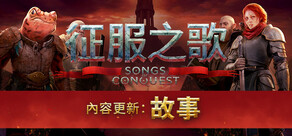 Songs of Conquest