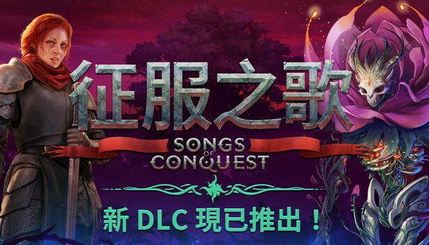 Songs of Conquest