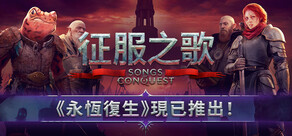 Songs of Conquest
