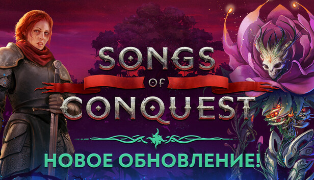 Songs of Conquest