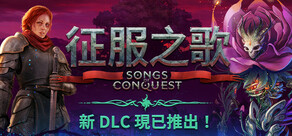 Songs of Conquest
