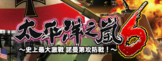 太平洋之嵐6 ～ 史上最大的激戰諾曼第攻防戰! Pacific Storm 6 - Battle for Normandy