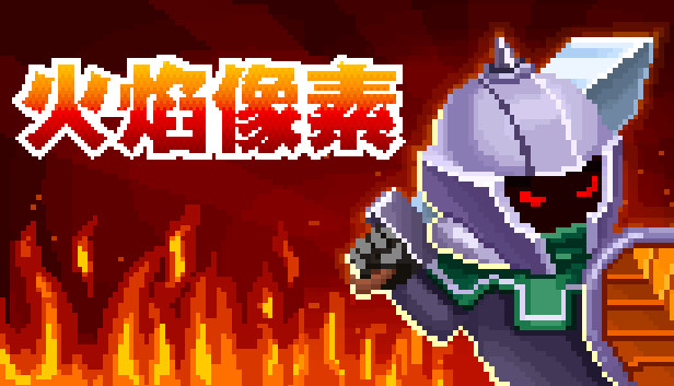 Flaming Pixels