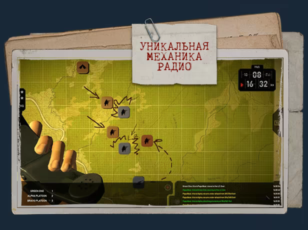 Тактическая карта со значками отрядов, стрелками перемещения и журналом сообщений, в углу кадра рука держит чёрную радиотрубку