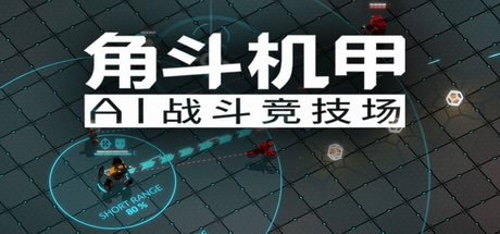GLADIABOTS - AI Combat Arena 封面