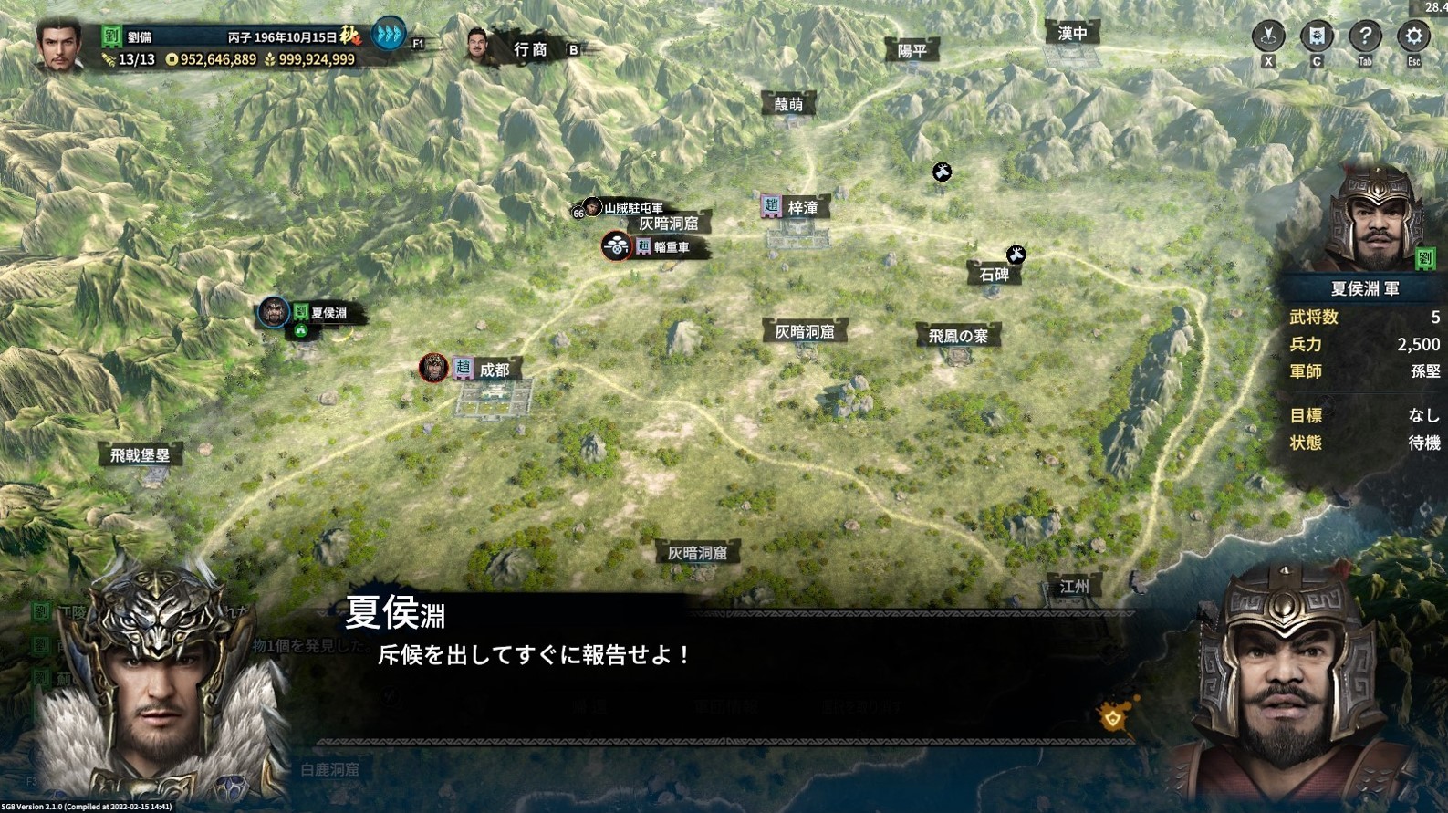 三国群英传8 (Kingdom Heroes 8)のスクリーンショット 1