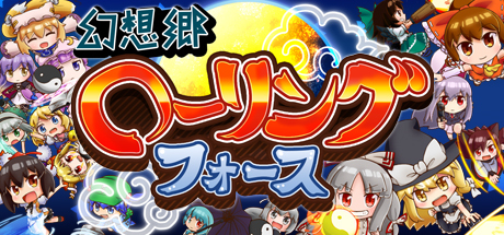 Gensokyo Rolling Force / 幻想郷ローリングフォース banner image