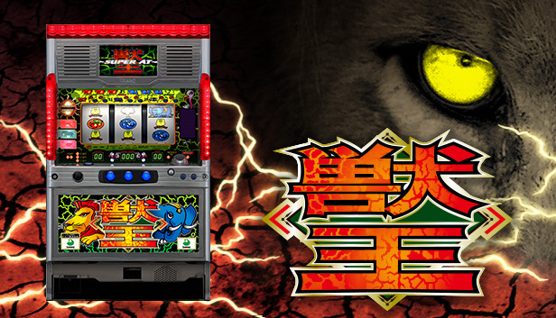 Steam：獣王/BEAST KING
