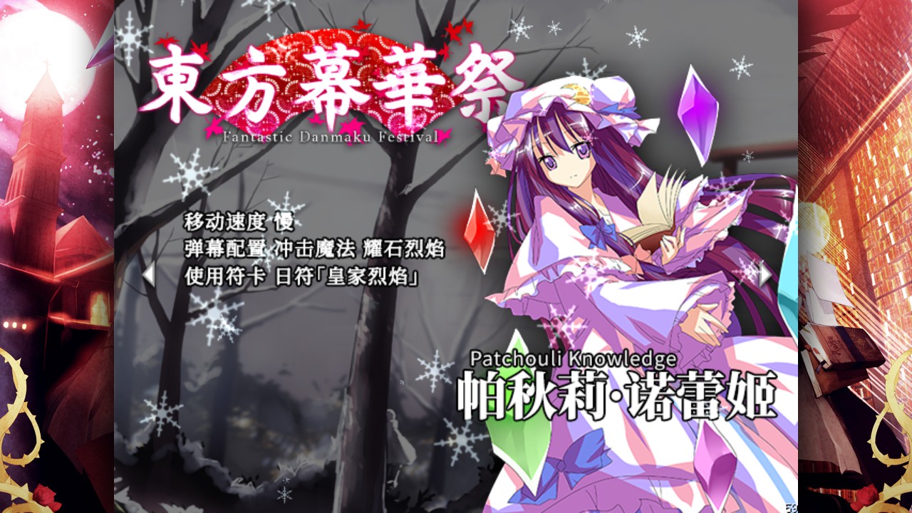 东方幕华祭 红月篇 截图