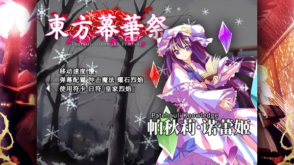 东方幕华祭-游戏截图