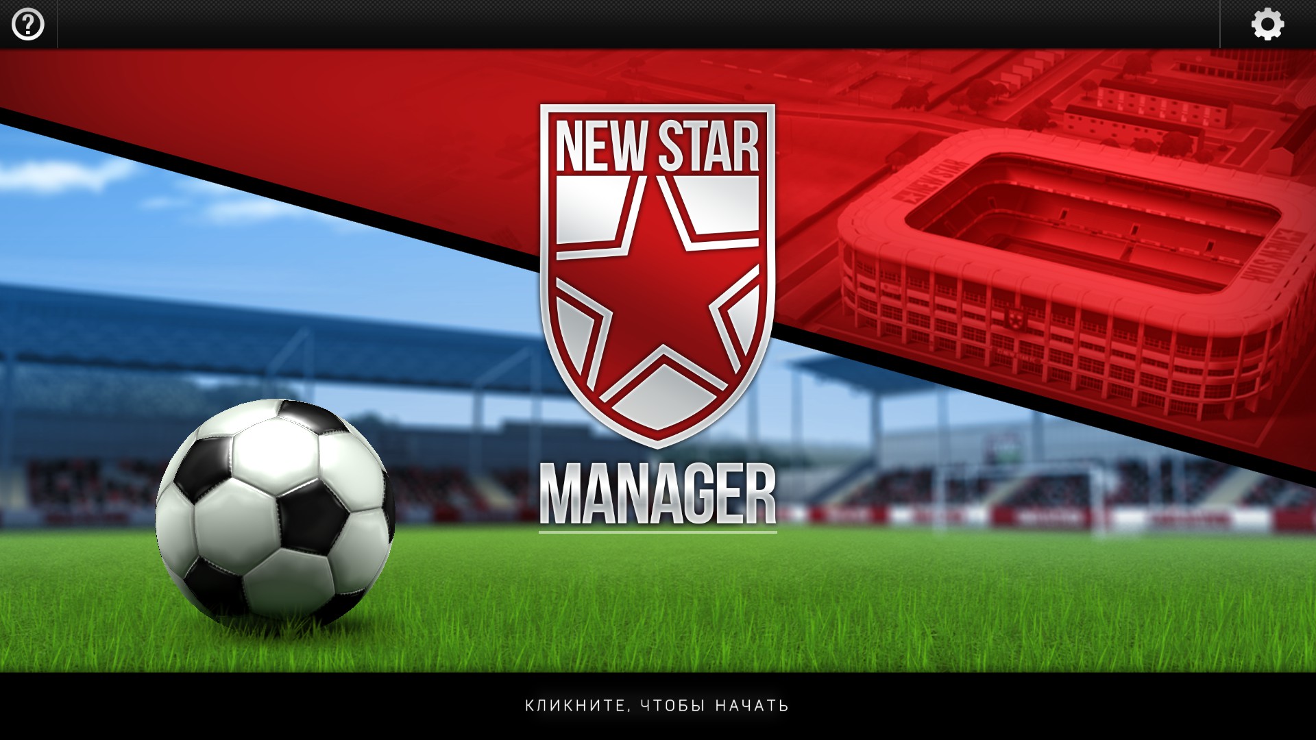 New Star™ Manager