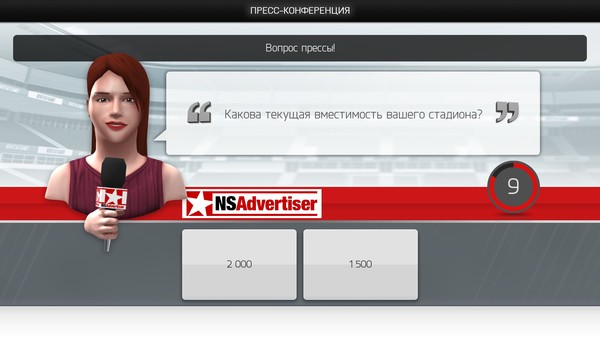 Скриншот 6 из игры New Star™ Manager