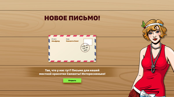Скриншот Undelivered — 5