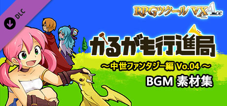 RPG Maker VX Ace - Karugamo Fantasy BGM Pack 04の作品画像