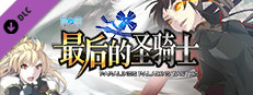 Paralines The Last paladin Original Sound Track game capsule image