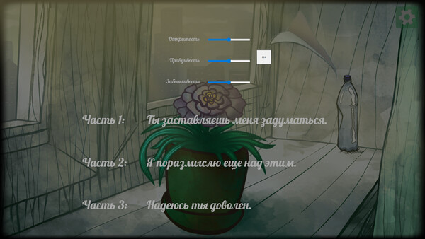Скриншот Цветок — 5
