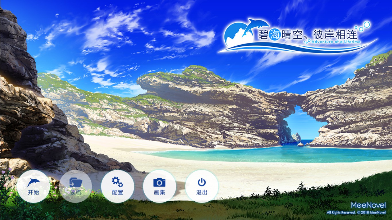 《碧海晴空、彼岸相连》- 中文简体版 / Adventure of a Lifetime - Simplified Chinese Featured Screenshot #1