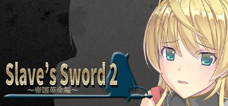 Slave's Sword 2~帝国革命編~