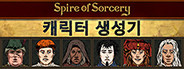 Spire of Sorcery – Character Generator