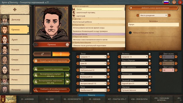 Screenshot z Spire of Sorcery – Character Generator