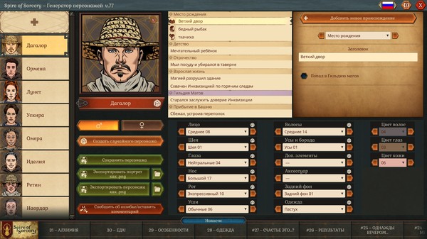 Screenshot z Spire of Sorcery – Character Generator