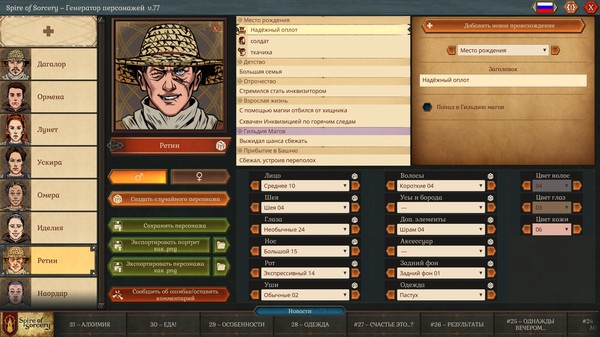 Screenshot z Spire of Sorcery – Character Generator