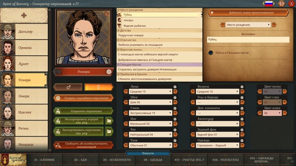 Screenshot z Spire of Sorcery – Character Generator