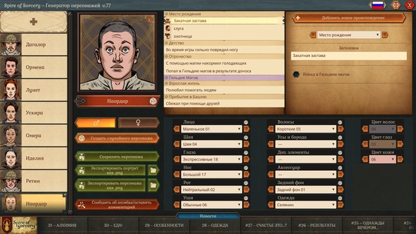 Screenshot z Spire of Sorcery – Character Generator