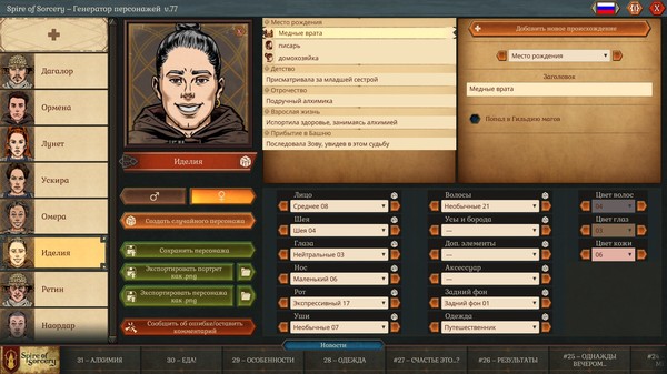 Screenshot z Spire of Sorcery – Character Generator