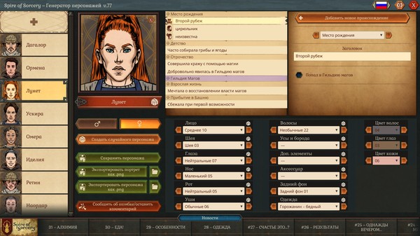 Screenshot z Spire of Sorcery – Character Generator