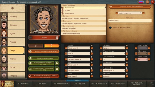 Screenshot z Spire of Sorcery – Character Generator