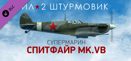 Купить ключ дешево IL-2 Sturmovik. Spitfire Mk.VB Collector Plane
