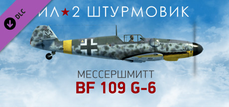 Ил-2 Штурмовик: Мессершмитт Bf 109 G-6