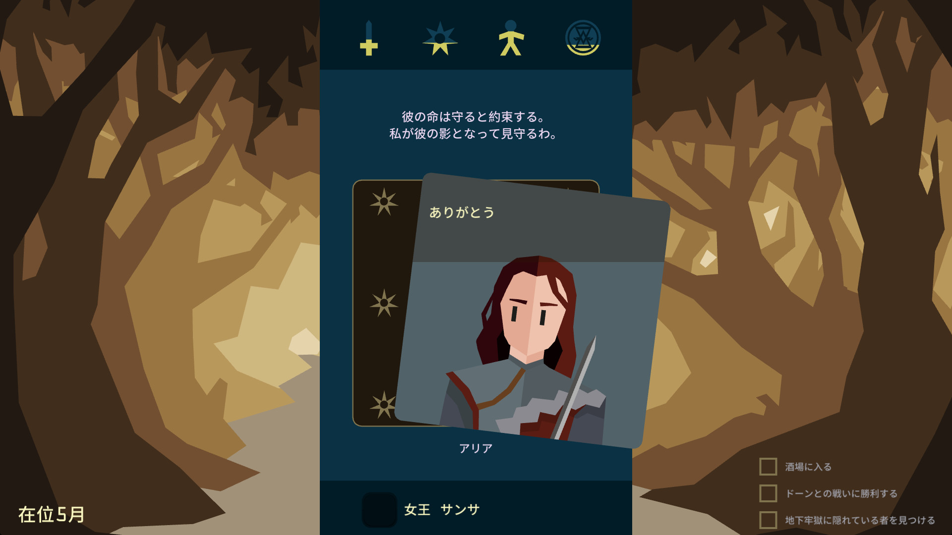 screenshot of Reigns: Game of Thrones 8