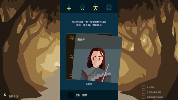 Reigns: Game of Thrones 遊戲截圖 8