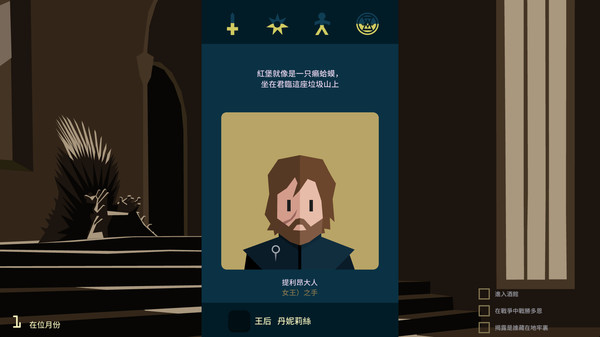 Reigns: Game of Thrones 遊戲截圖 4