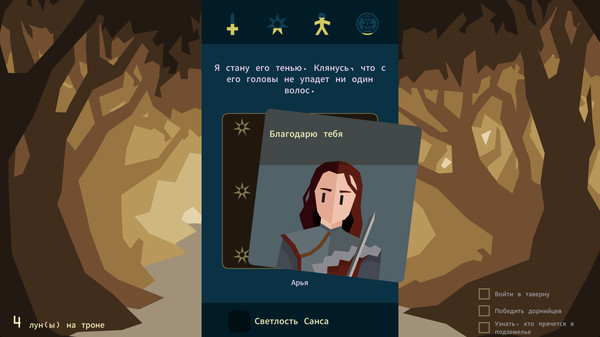 Reigns: Game of Thrones.
