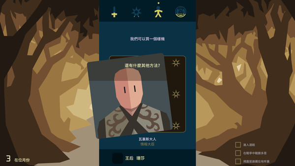 Reigns: Game of Thrones 遊戲截圖 10