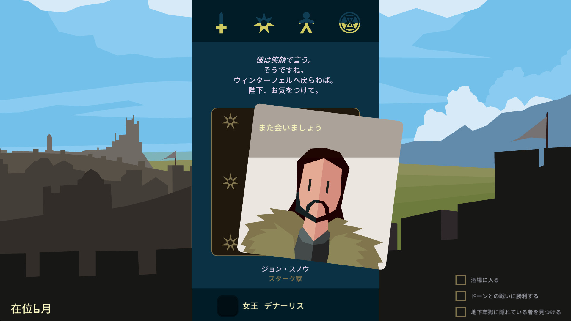 screenshot of Reigns: Game of Thrones 1