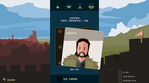 Reigns: Game of Thrones 遊戲截圖 1