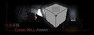 立方杀阵（Cubic Kill Array）