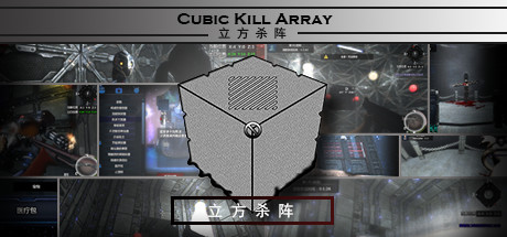 立方杀阵(Cubic Kill Array) 封面