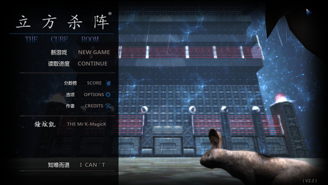 screenshot of 立方杀阵（Cubic Kill Array） 5