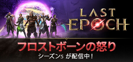 Last Epoch