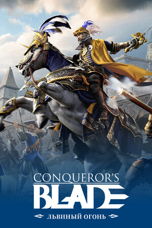 Обложка Conqueror's Blade