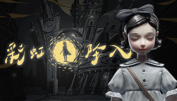 《彩虹坠入/Iris.Fall》免安装中文版