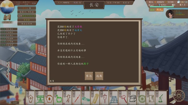 九州：商旅（Nine Provinces: Caravan）-游戏截图